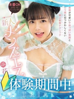 花◯はるひ