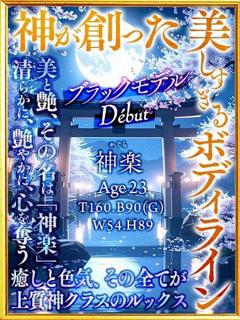 神楽（かぐら）