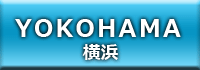 横浜 中国人・外国人向け風俗情報サイト