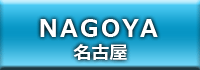 名古屋 中国人・外国人向け風俗情報サイト