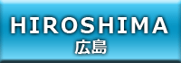 広島 中国人・外国人向け風俗情報サイト
