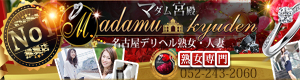 Hitozuma madamukyuden