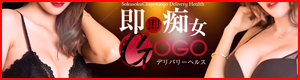 sokusokuchijo gogo