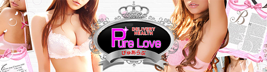 ぴゅあらぶ~PureLove~