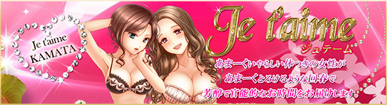 Jetaime~ジュテーム~