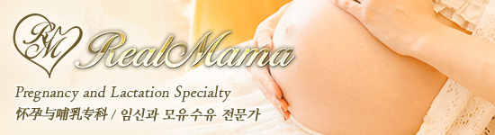 妊婦・母乳・リアルママ