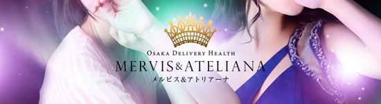 MERVIS&ATELIANA